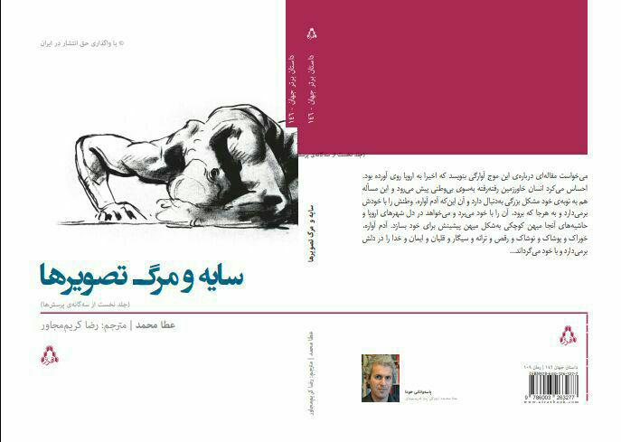 دو شعر از پل سلان / برگردان شاپور احمدی
