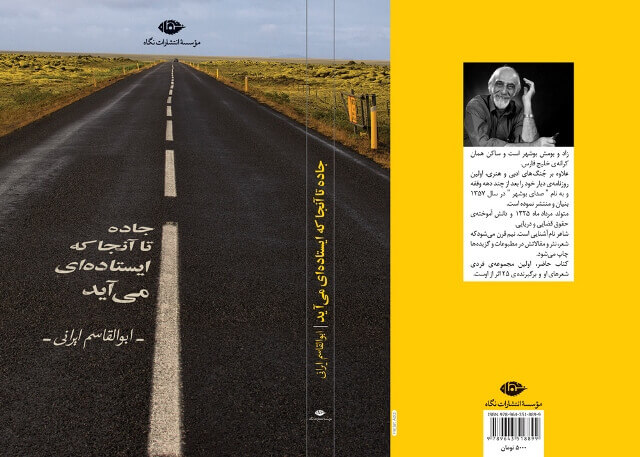 ابوالقاسم ایرانی،شاعر شعر های دریایی / عبدالرضا قنبری